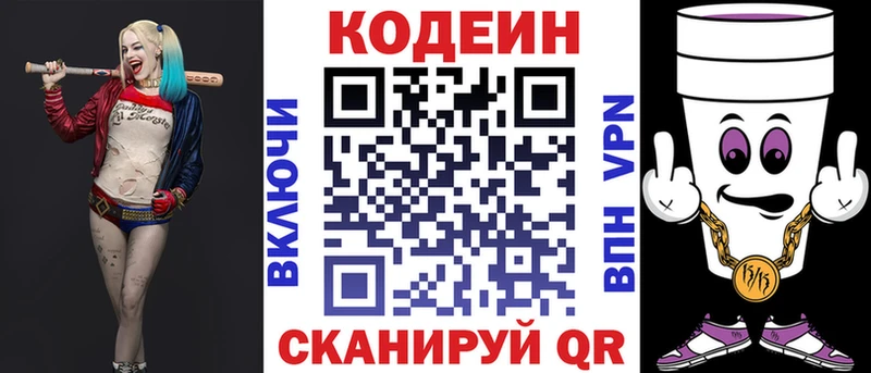 Кодеин Purple Drank  Купить где  Печора 